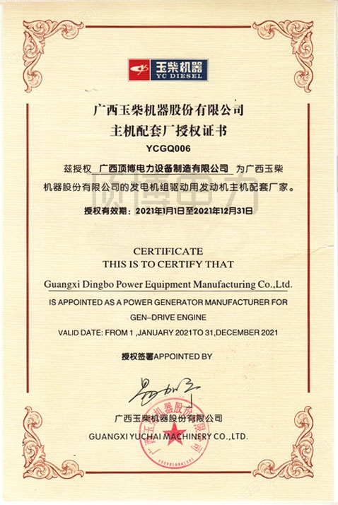 2021玉柴OEM证书