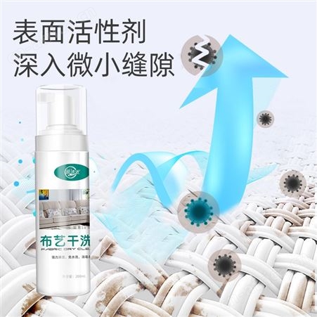 布艺清洁剂 布沙发布料工艺品地毯清洁护理干洗剂 提供OEM