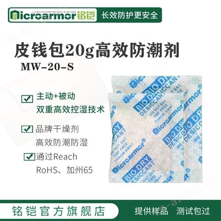 高效干燥剂 化妆盒五金制品服装鞋帽皮具包包吸附防潮珠