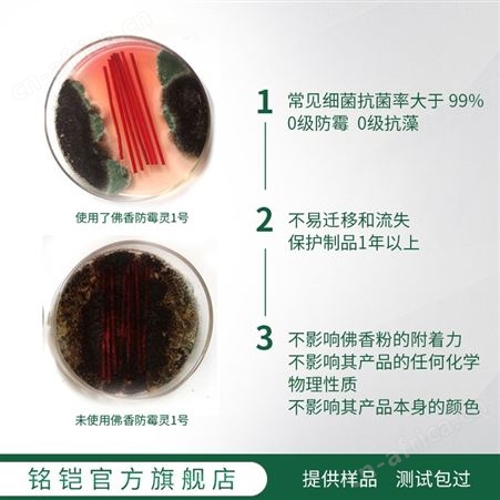 佛香防霉粉 环保无毒防霉灵1号 浸泡型高浓缩液防霉水剂