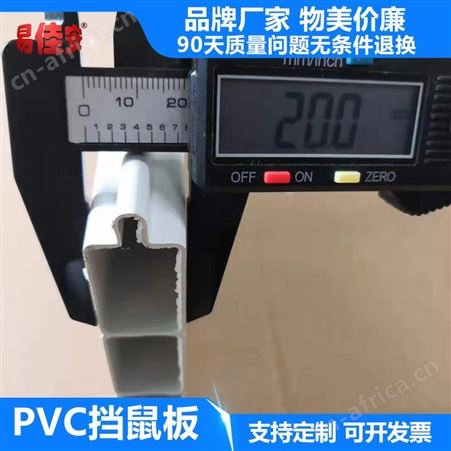PVC挡鼠板绝缘胶板易佳安电气铝合金挡鼠板不锈钢挡鼠板