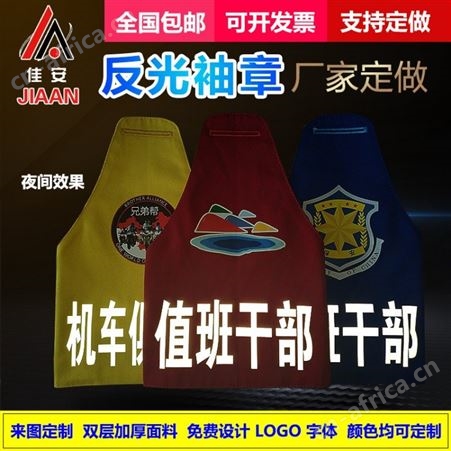 河南易佳安电气夜间三角连肩反光袖标长条袖章支持定制