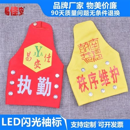 反光袖标夜间值班纯棉面料