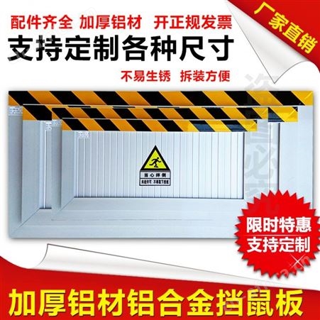 安全挡鼠板 机房挡鼠板高度要求 挡鼠板图片挡鼠板厂家