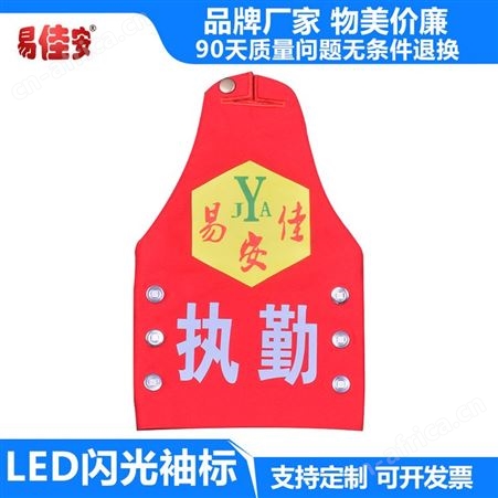 反光袖标夜间值班纯棉面料