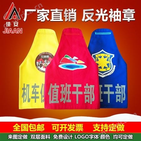 河南易佳安电气夜间三角连肩反光袖标长条袖章支持定制