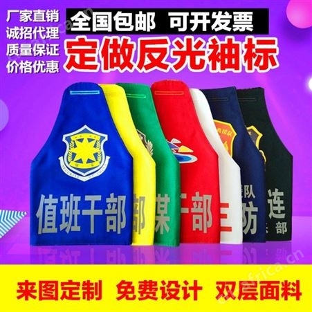 河南易佳安电气夜间三角连肩反光袖标长条袖章支持定制