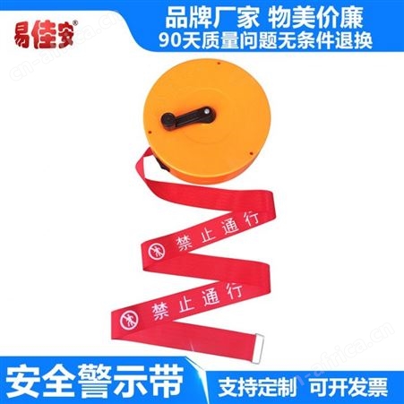 盒式警戒线可回收安全警示带施工护栏带安全带