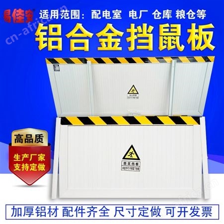 安全挡鼠板 机房挡鼠板高度要求 挡鼠板图片挡鼠板厂家