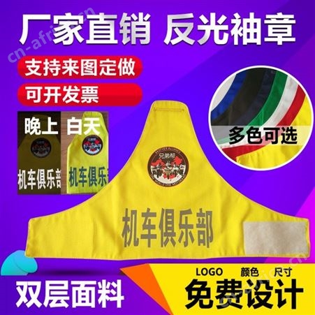 河南易佳安电气夜间三角连肩反光袖标长条袖章支持定制
