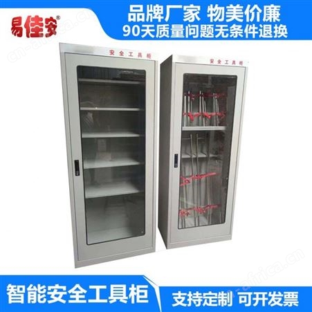 易佳安电气智能安全工具柜厂家山东铁皮柜密封柜消防柜