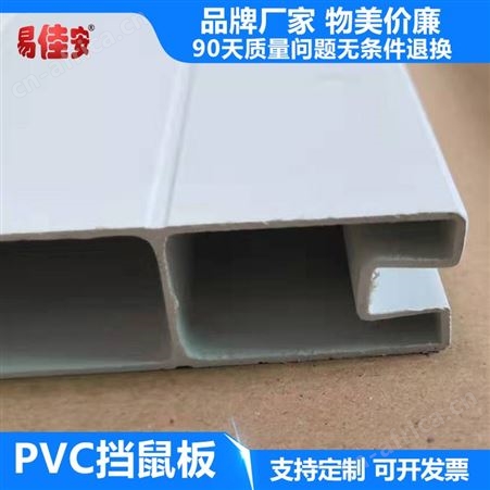PVC挡鼠板绝缘胶板易佳安电气铝合金挡鼠板不锈钢挡鼠板
