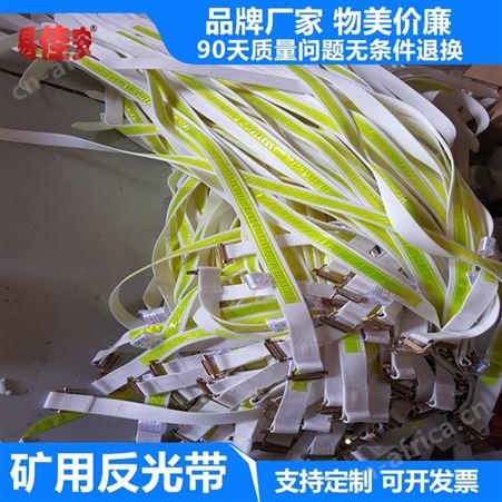  煤矿专用反光电缆扎带 电缆捆绑带 矿用反光条安全带