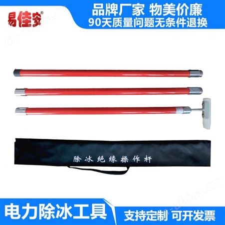 易佳安除冰工具套装冬季专用电力电缆护外安全防护工具