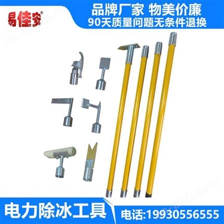 易佳安除冰工具套装冬季专用电力电缆护外安全防护工具