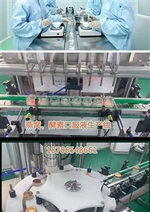 全自动酵素灌装机 酵素灌装机械 酵素灌装设备 口服液灌装机