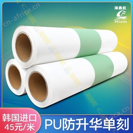 韩国进口热转印PU防升华单刻膜带回粘烫印刻字膜个性定制彩色印花