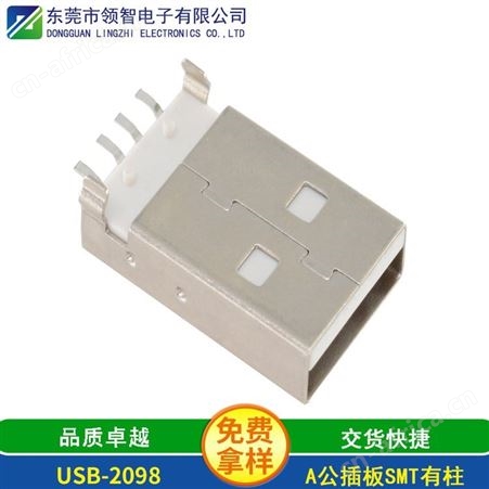 USB2.0US卧式沉板两脚插公头90度白胶沉板带柱端子贴片连接器