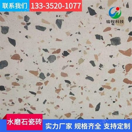 服装店专用水磨石瓷砖 厂家直供仿古水磨石 淄博厂家供应工程瓷砖