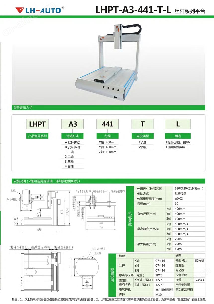 自动点胶机平台技术资料