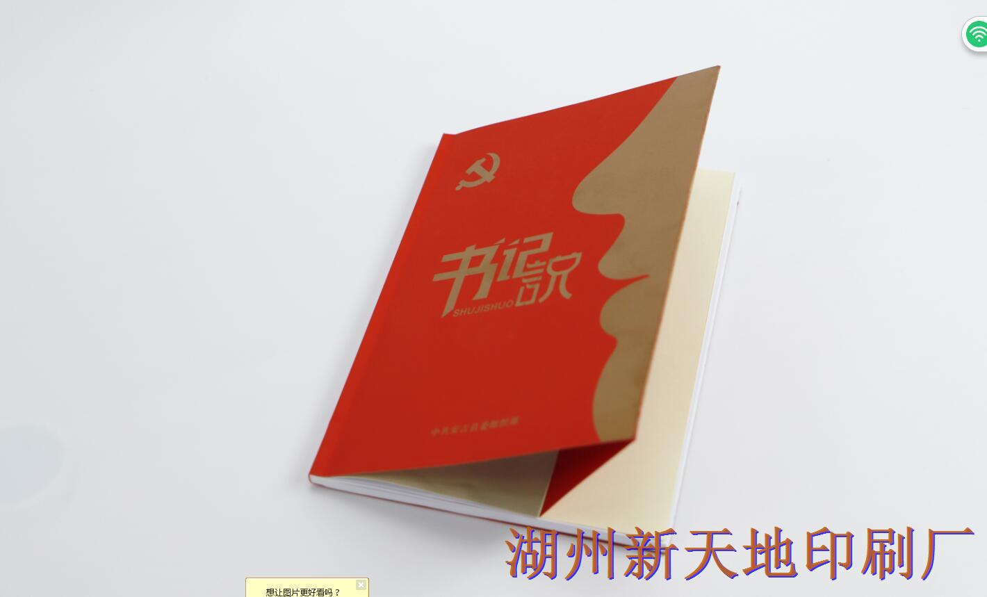 湖州新天地印刷书刊印刷 湖州新天地印刷书刊印刷