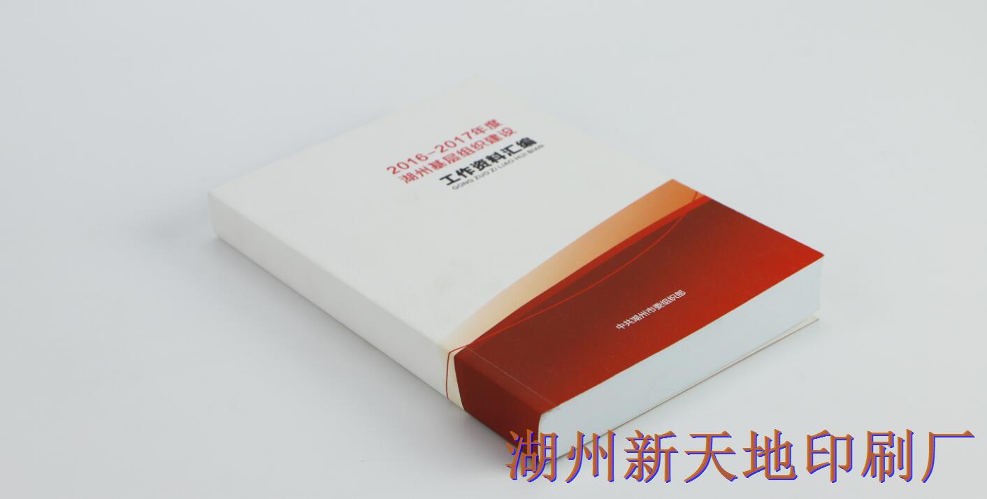 湖州新天地印刷书刊印刷6 湖州新天地印刷书刊印刷6