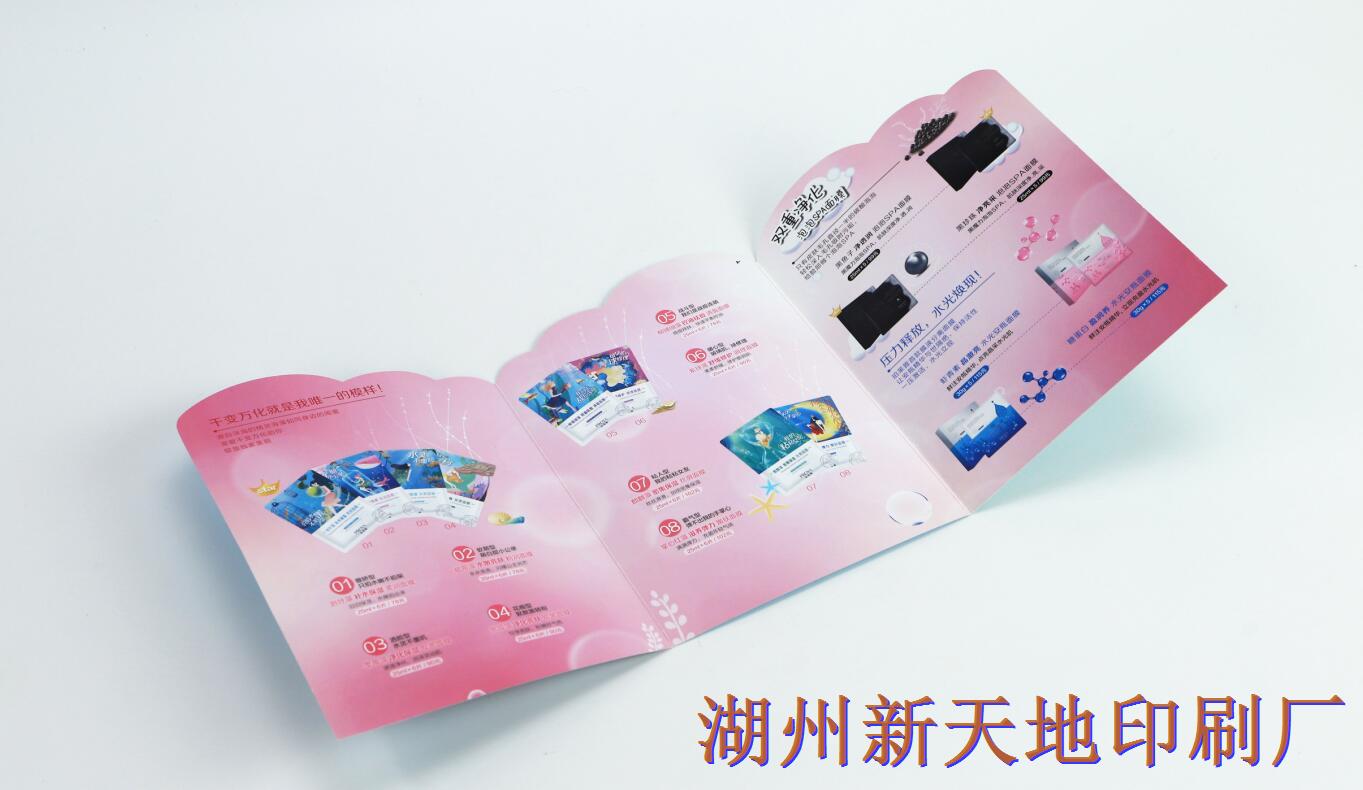湖州新天地印刷有限公司折页印刷
