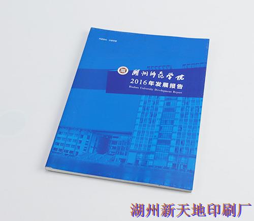 湖州新天地印刷有限公司画册印刷15