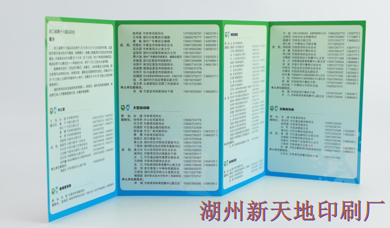 湖州新天地印刷有限公司折页印刷1 湖州新天地印刷有限公司折页印刷1