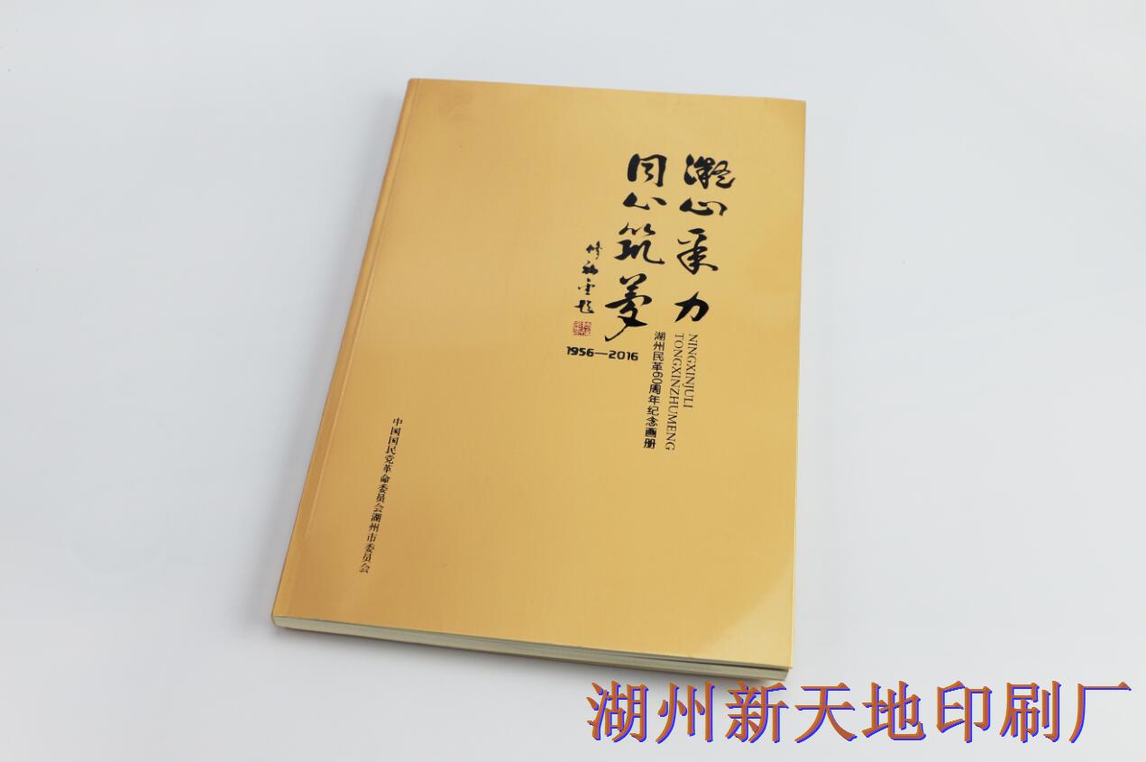 湖州新天地印刷有限公司锁线胶装6 湖州新天地印刷有限公司锁线胶装6