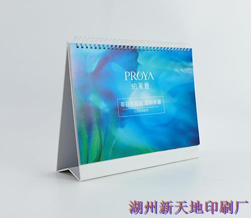 湖州新天地印刷有限公司横式台历