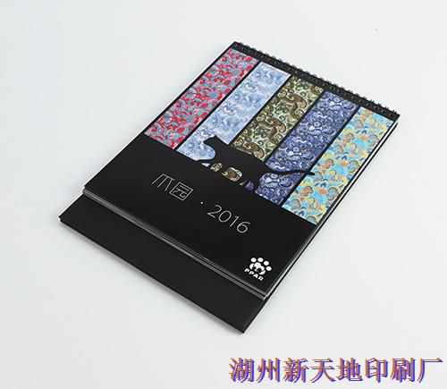 湖州新天地印刷有限公司台历