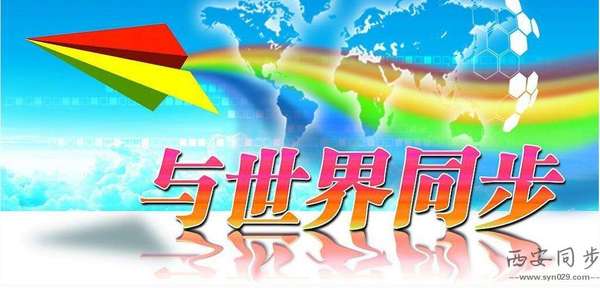 同步.jpg