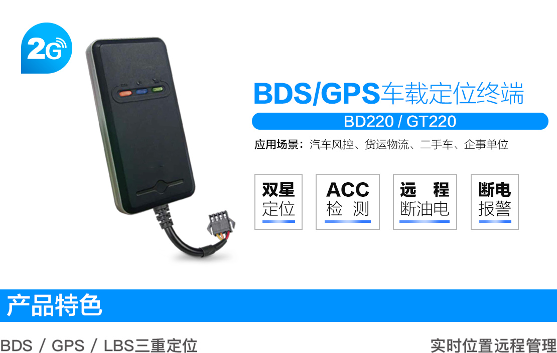 GPS车载定位终端 GPS车载定位终端