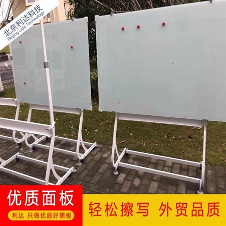 郑州利达文仪玻璃白板写字板支架式移动单双面带轮白板涂鸦墙