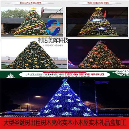北京利达大型圣诞树 大型铁架圣诞树 实木礼品盒实木小木屋大小尺寸可订制不同高度