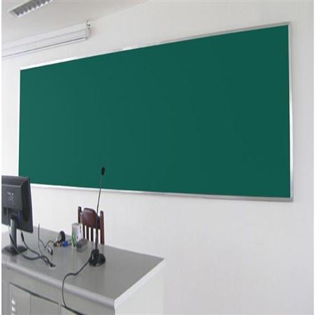 教室上课专用绿板 挂墙式磁性绿板 白板黑板安装