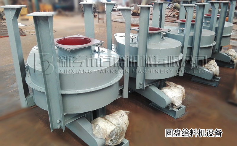 圆盘式给料机