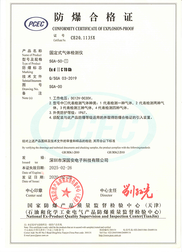 深国安气体检测仪防爆合格证书 深国安气体检测仪防爆合格证书